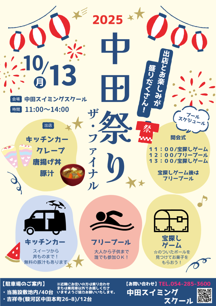 中田祭り ザ・ファイナル 開催のお知らせ